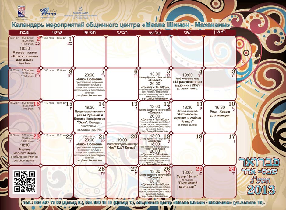 Calendar of Events 01/2013